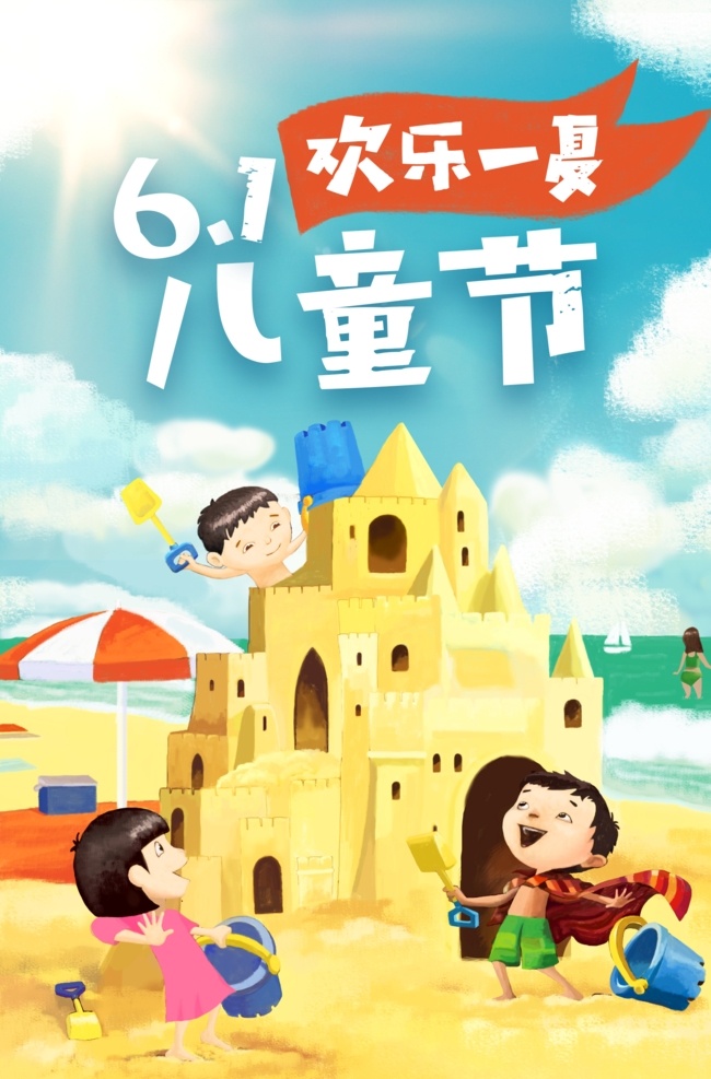 六一儿童节 插画 儿童节 61儿童节 六一文艺汇演 61文艺汇演 六一促销 儿童节快乐 61 快乐童年 儿童节促销 儿童节晚会 儿童节汇演 文艺汇演 儿童节展板 儿童节传单 儿童节海报 儿童节布置 儿童节宣传 超市儿童节 六一海报 六一吊旗 六一展架 儿童节背景 儿童节素材 六一素材 儿童节演出 61演出