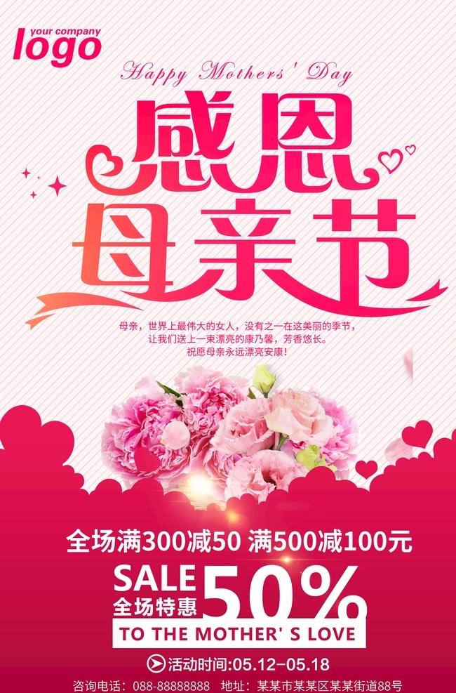 感恩 母亲节 活动 促销 海报 母亲节特惠 母亲节快乐 约惠母亲节 感恩母亲节 母亲节促销 母亲节背景 母亲节活动 母亲节宣传单 母亲节感恩 母亲节来了 母亲节展板 母亲节贺卡 母亲节海报 母亲节礼物 母亲节素材 母亲节广告 假日母亲节 dm单 感恩母爱 感怀母恩 活动特惠 产品活动 我爱妈妈 父亲节