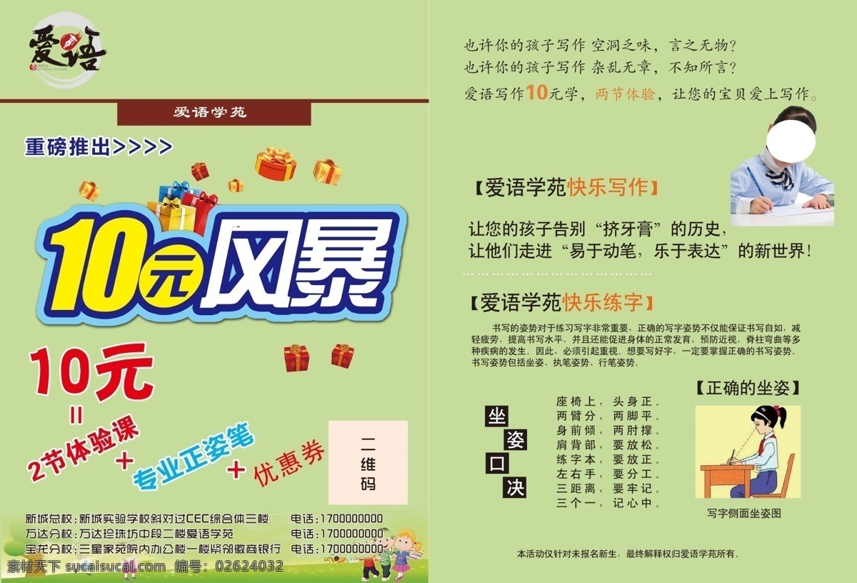爱语神笔单页 传单 dm单 练字学堂 10元风暴 补习班 宣传单页 分层