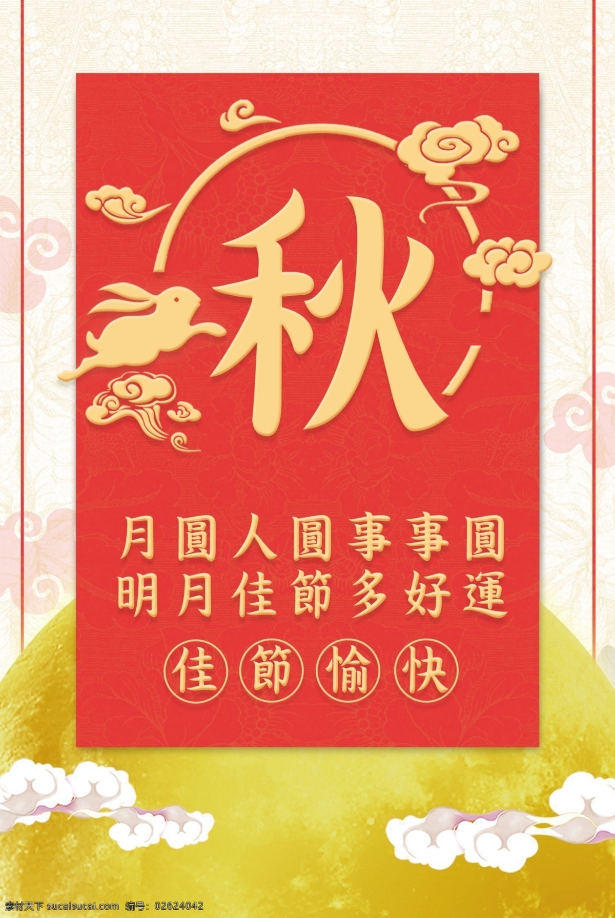 中秋节海报 中秋底纹 中秋海报 中秋展架 中秋背景墙 中秋挂画 中秋活动海报 中秋插画 中秋插画设计 中秋设计 中秋插画海报 中秋海报插画 中秋节 中秋节背景 中秋节展板 中秋节插画 中秋节佳节 中秋团圆 中秋节挂画 过中秋 中秋封面 中秋节封面 中秋佳节 中秋节素材 月饼