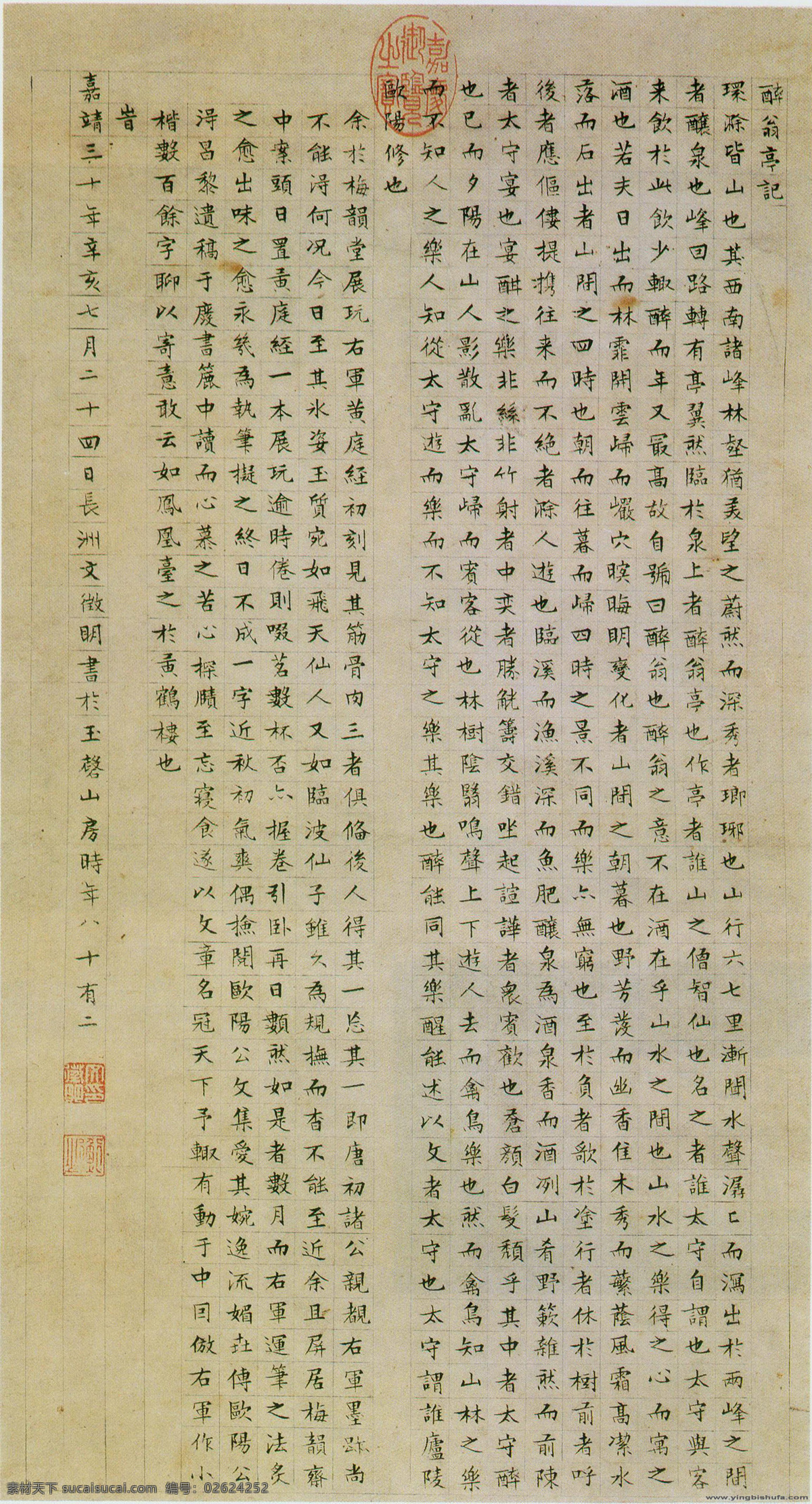 文徵明 醉翁亭记 文征明 醉翁亭记帖 欧阳修 楷书 小楷 书法 毛笔字 明朝 明清 宋代 字帖 古代 历代书法 绘画书法 文化艺术