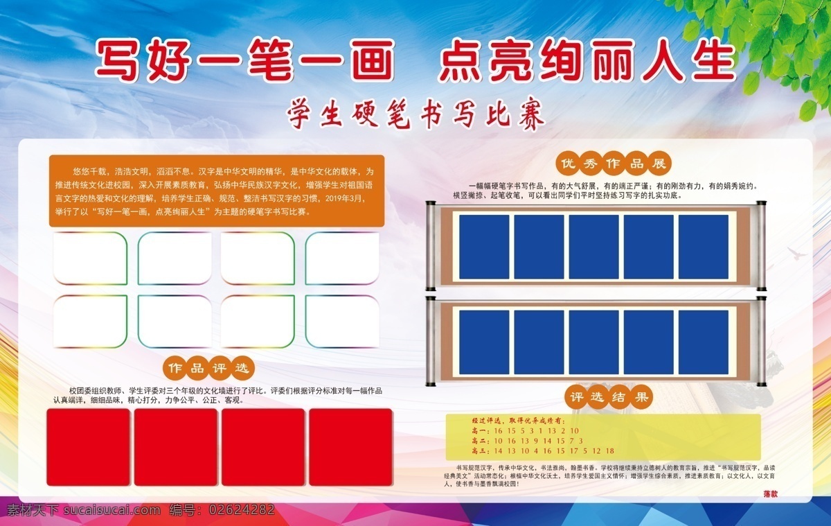 校园书法比赛 校园 比赛 书法 清新 简单 分层