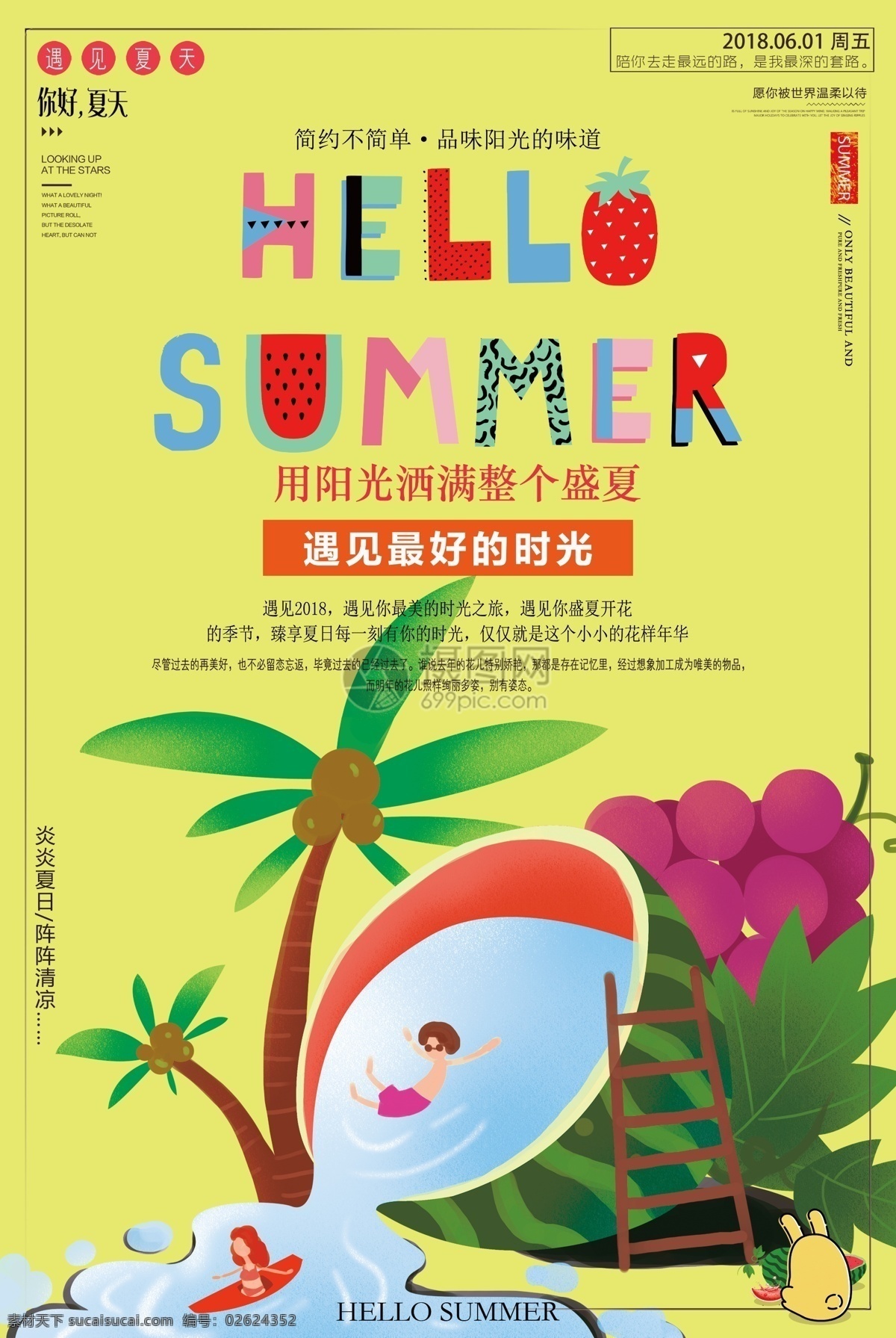你好夏天海报 你好夏天 夏天 夏季 暑假 海滩 游泳 黄色 清凉 六月你好 ip形象