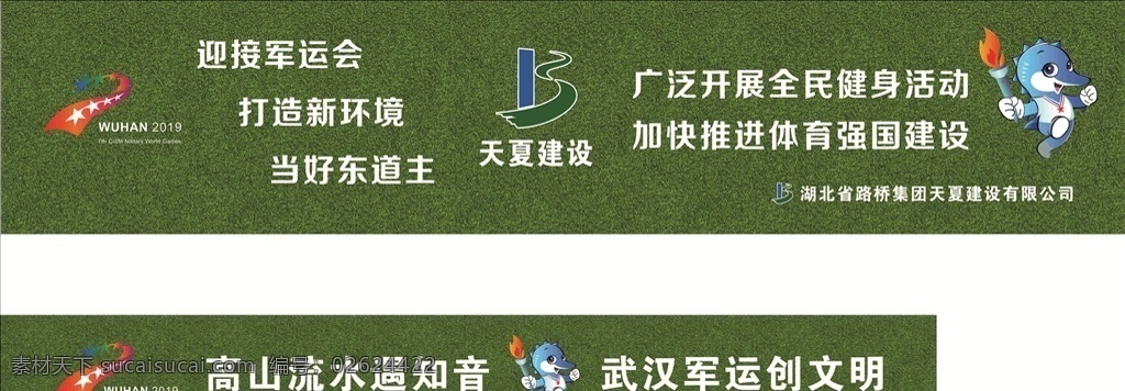 绿草皮军运会 绿草皮 军运会 标语 军运标识 军运娃娃