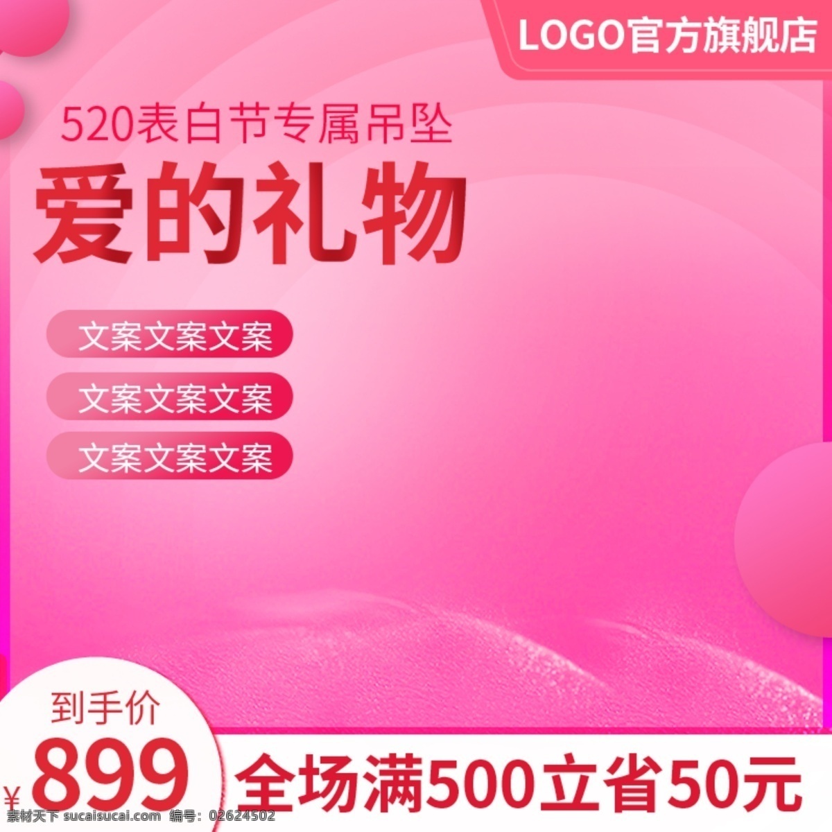 浪漫 粉色 520 表白 情人节 主 图 推广 直通车 主图 推广图