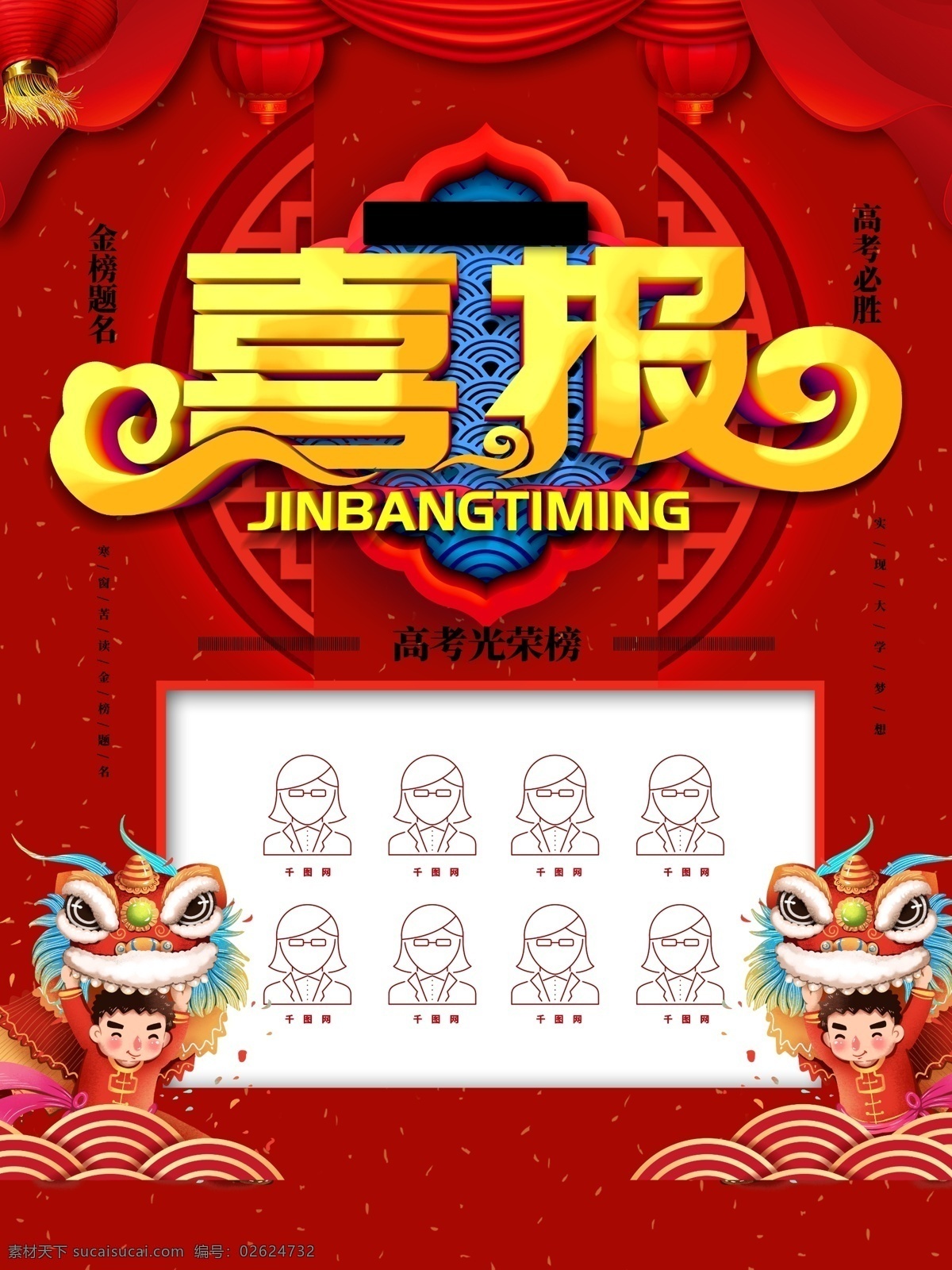 大气 高考 喜报 光荣榜 宣传 海 高考必胜 金榜题名 决战高考 喜庆 宣传海报