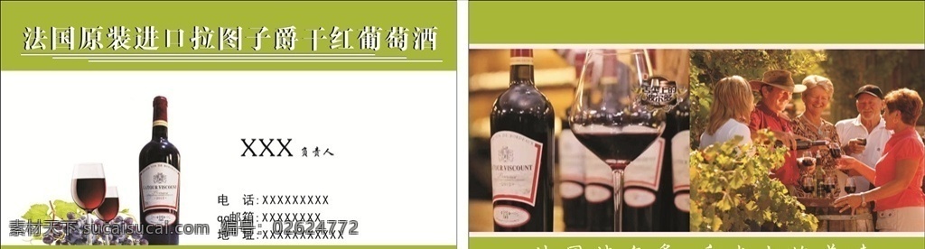 红酒名片 红酒 名片 葡萄酒名片 法国原装 名片卡片