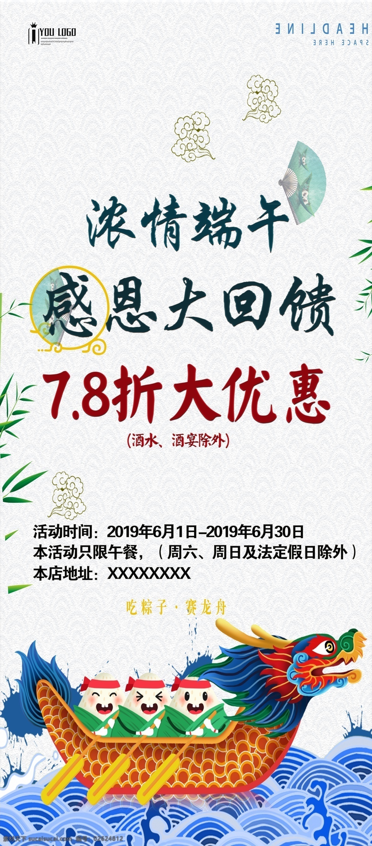 端午 门型展架 门庭 粽子节 赛龙舟 浓情端午