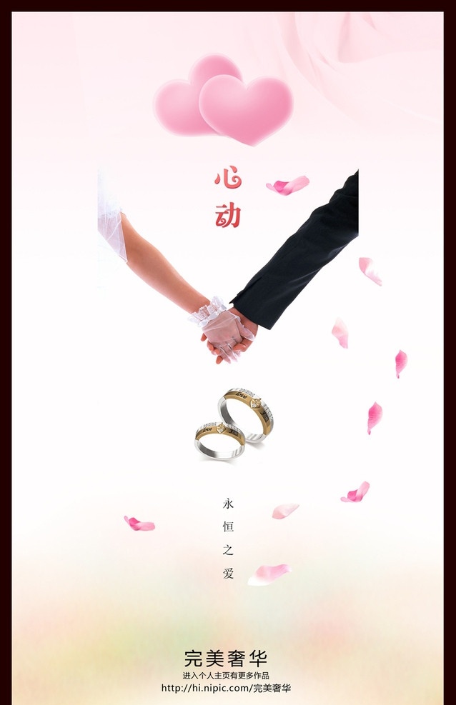 珠宝设计 珠宝设计图片 珠宝广告 珠宝 情侣戒 奢华珠宝 钻戒 高贵 周六福 金六福 周生生 周六福珠宝 金六福珠宝 周生生珠宝 心动 广告设计模板 源文件