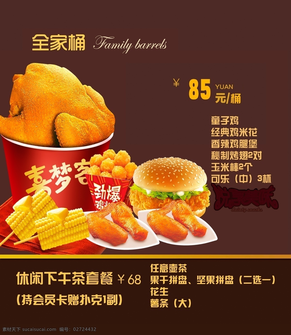 汉堡 烤鸡 全家桶 肯德基 西餐 美食