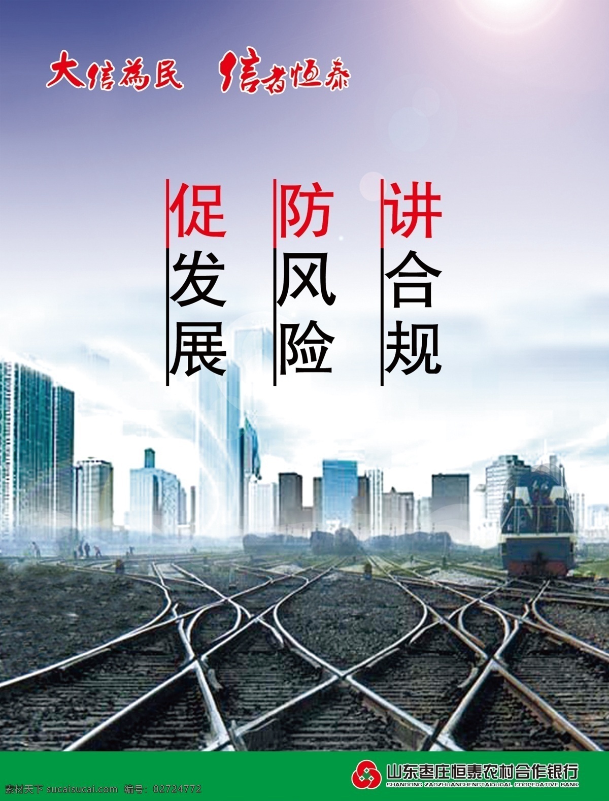 标语 标语模板下载 创新 锤子 帆船 广告设计模板 警钟 企业文化 标语素材下载 文化 恒泰 银行 心形 手 木桶原理 木桶 执行 铁路 源文件 展板 企业文化展板