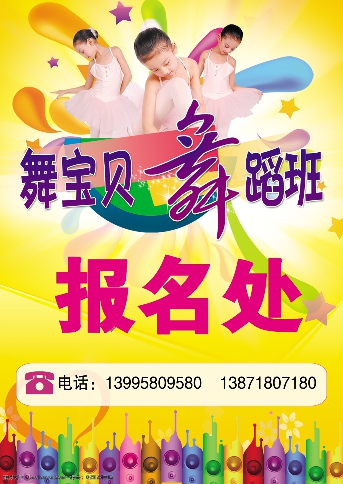 舞蹈报名处 少儿舞蹈 少儿舞蹈招生 舞蹈招生 招生 招生海报 舞蹈课程 招生单页 舞蹈宣传单 暑假招生 招生简章 培训班招生 卡通 少儿舞蹈培训 幼儿园招生 幼儿舞蹈 招生简介 舞蹈培训中心 舞蹈培训 培训 小朋友 舞蹈 艺术 培训中心 培训宣传单 招生宣传 广告设计模板 源文件