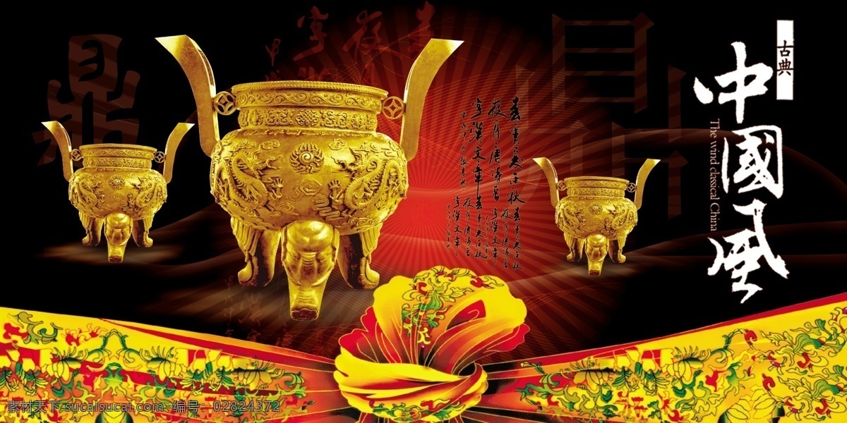 中国 风 鼎 底纹 顶 发射 中国风 中国风鼎 字 psd源文件