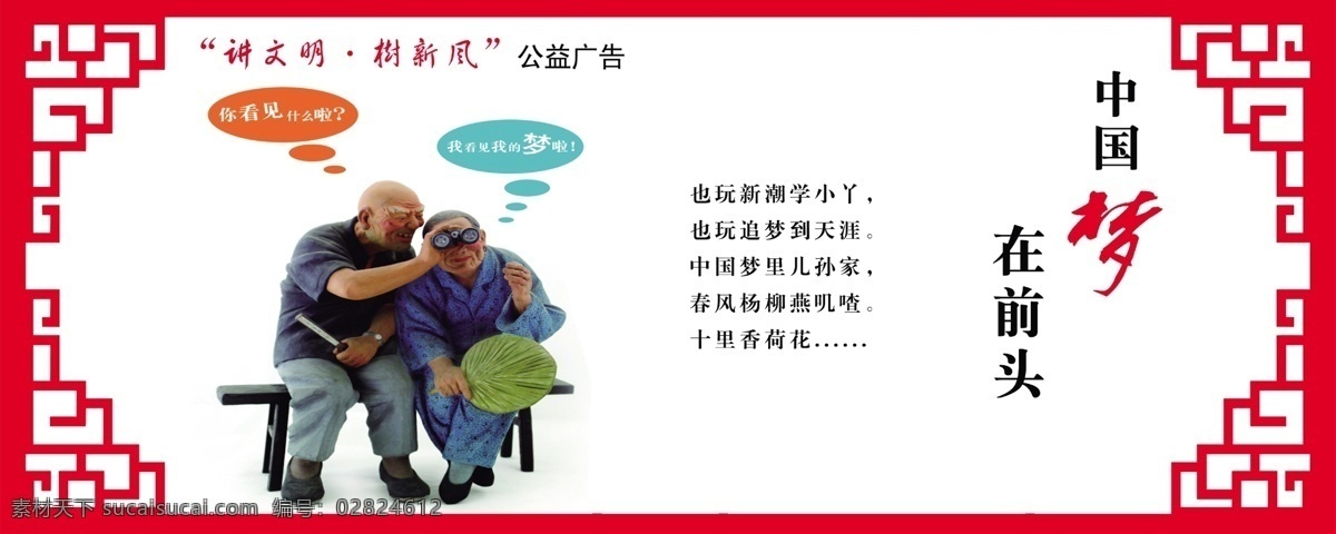 白色背景 凳子 广告设计模板 花纹 花纹边框 花纹效果 老人 扇子 公益 宣传 广告 模板下载 中文字 蒲扇 望远镜 展板模板 源文件 矢量图 花纹花边