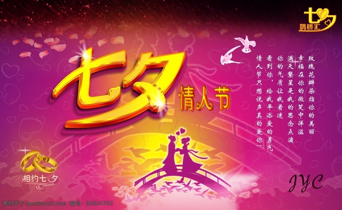 七夕