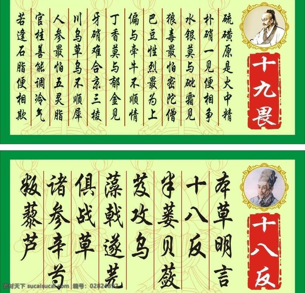 大药房 花草 花纹 货架 假一赔十 李时珍 绿色 清新 十八反 十九畏 展板 药店 药房 医药 国药 货架展板 展柜 矢量 小草 藤 仲景 药名 中药 其他展板设计