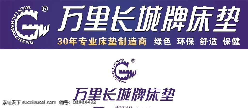 万里 长城牌 床垫 万里长城 标志 英文 矢量 logo设计