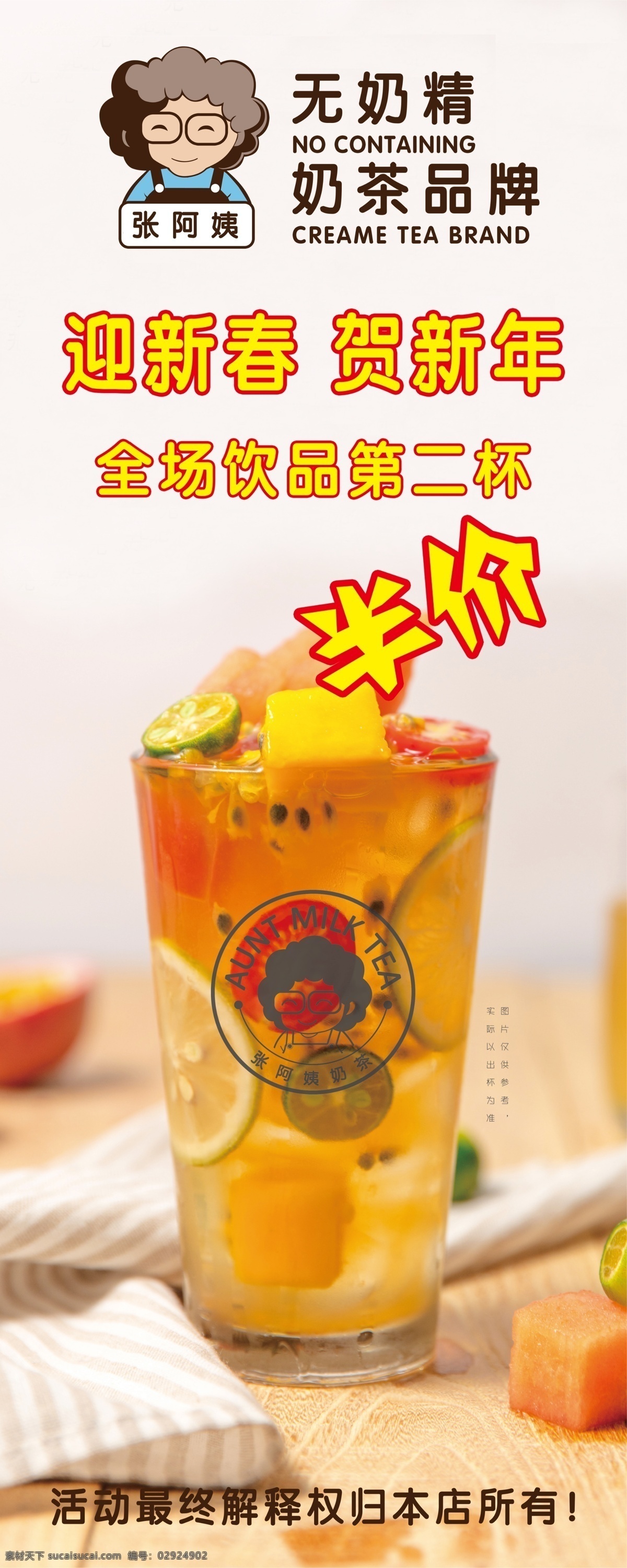 张阿姨奶茶 张阿姨 奶茶 半价 新年促销 易拉宝