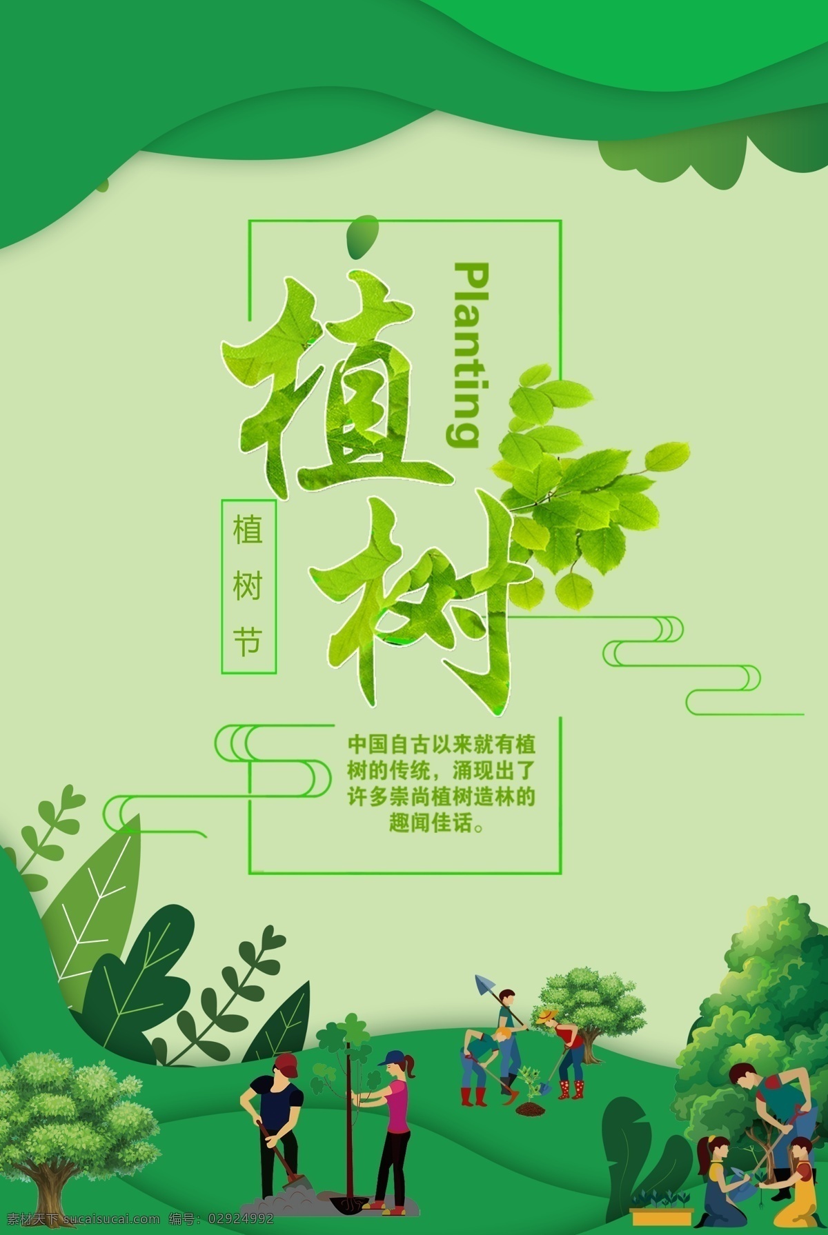 绿色背景 植树节活动 植树节快乐 快乐植树节 浪漫植树节 海报 植树节海报 植树节促销 植树节背景 背景 植树节广告 植树节素材 共创绿色家园 植树节吊旗 植树节展架 植树节展板 植树节x展架 植树节易拉宝 312植树节 植树节专题 植树节宣传 春天海报 绿色 植树节