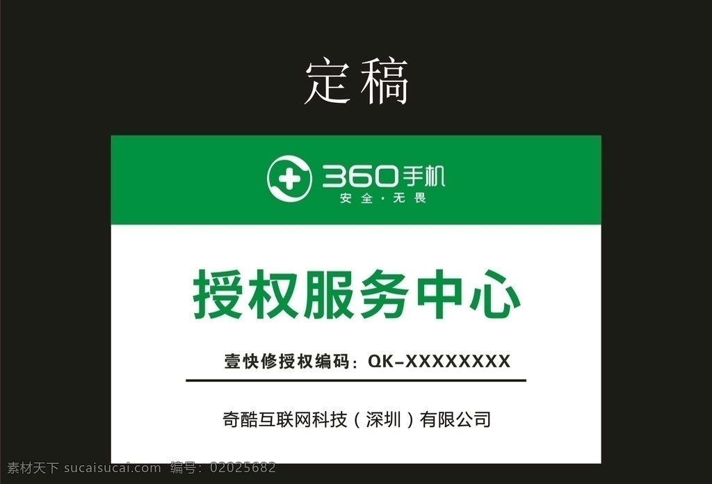 手机 授权 牌 手机授权牌 标志 图标 网点授权牌 标志图标 其他图标