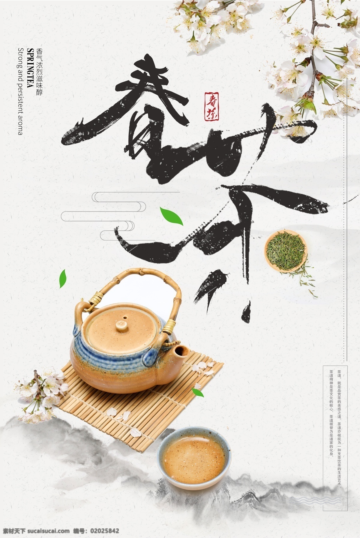 茶海报 茶 茶促销 茶叶 茶叶海报 茶叶促销 茶叶广告 茶广告 茶道 茶文化 制茶流程 制茶工艺图 制茶 制茶过程 茶韵 茶工艺 中国茶道 茶文化图片 茶画册 茶包装 茶馆 茶展板 茶叶包装 茶文化广告 茶文化海报 茶壶 茶具 茶行 禅茶 茶谱
