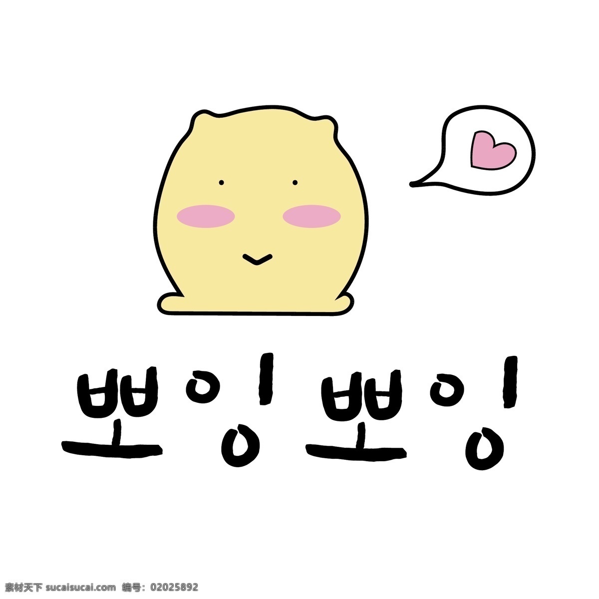 韩国 常用语 boring 撒娇 用语 肝药 名黄色 对话 漫画 小的 向量 撒娇用语 日常用语 卡通