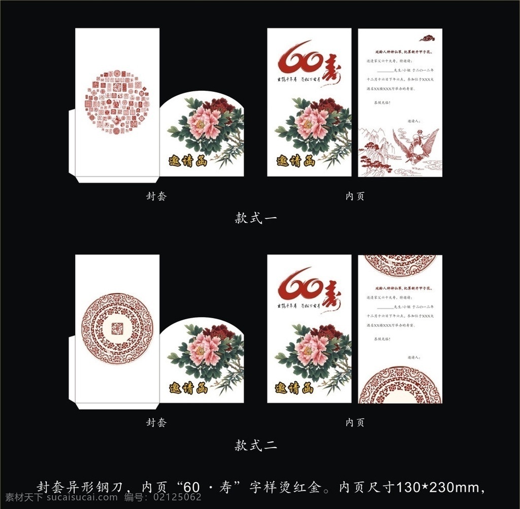大寿 邀请函 60大寿 牡丹花 请帖招贴 矢量