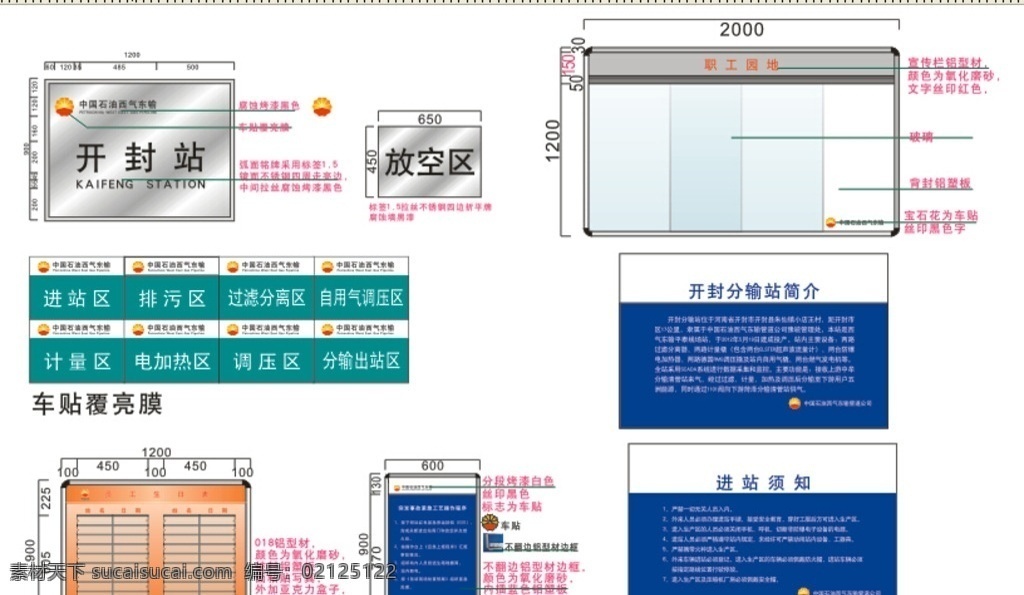 中国石油展板 石化职工园地 石化展板 石化进站须知 中国石化 中国石化标志 公共标识标志 标志图标