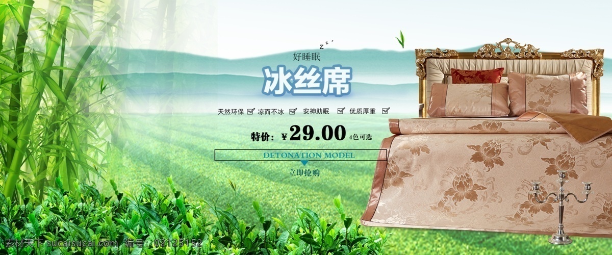 冰丝凉席海报 凉席图片 冰丝凉席 三件套 凉席广告图片 凉席海报 淘宝凉席海报 淘宝界面设计 淘宝 广告 banner
