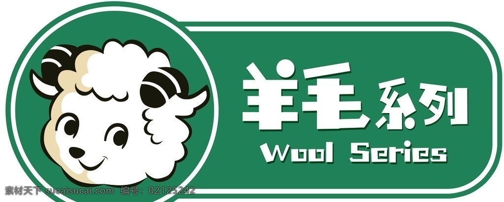 羊毛系列 卡通羊 造型 异形 分层