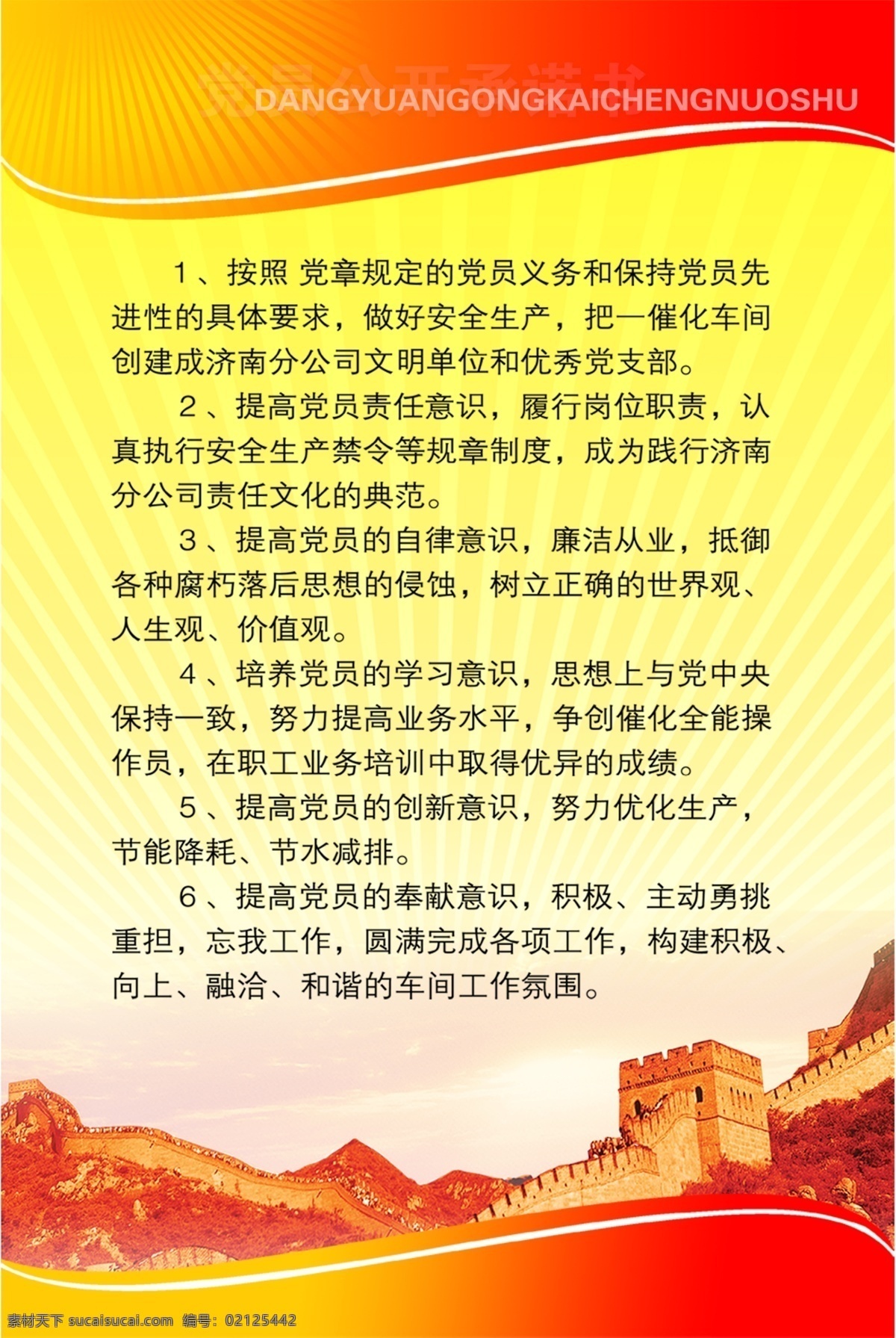 党建 党建背景 党建文化背景 党建文化海报 党建海报 长城 长城背景 党建长城