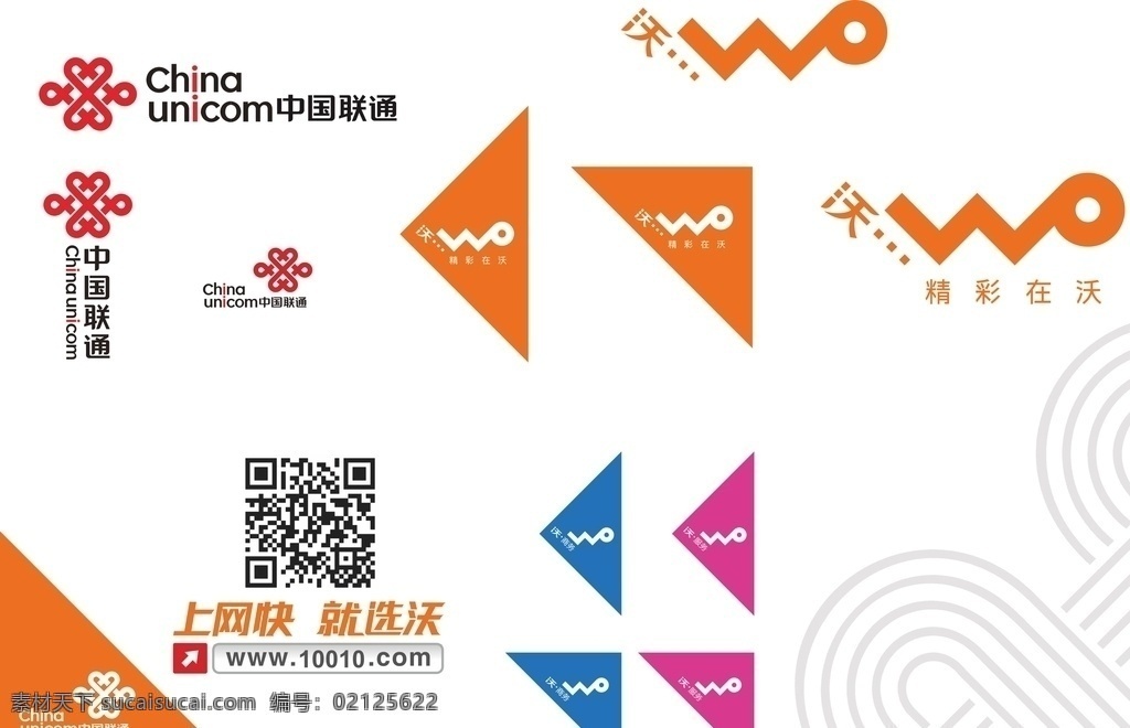 联通 联通logo 联通标志 中国联通标志 中国联通 logo 沃 联通沃 标志图标 其他图标