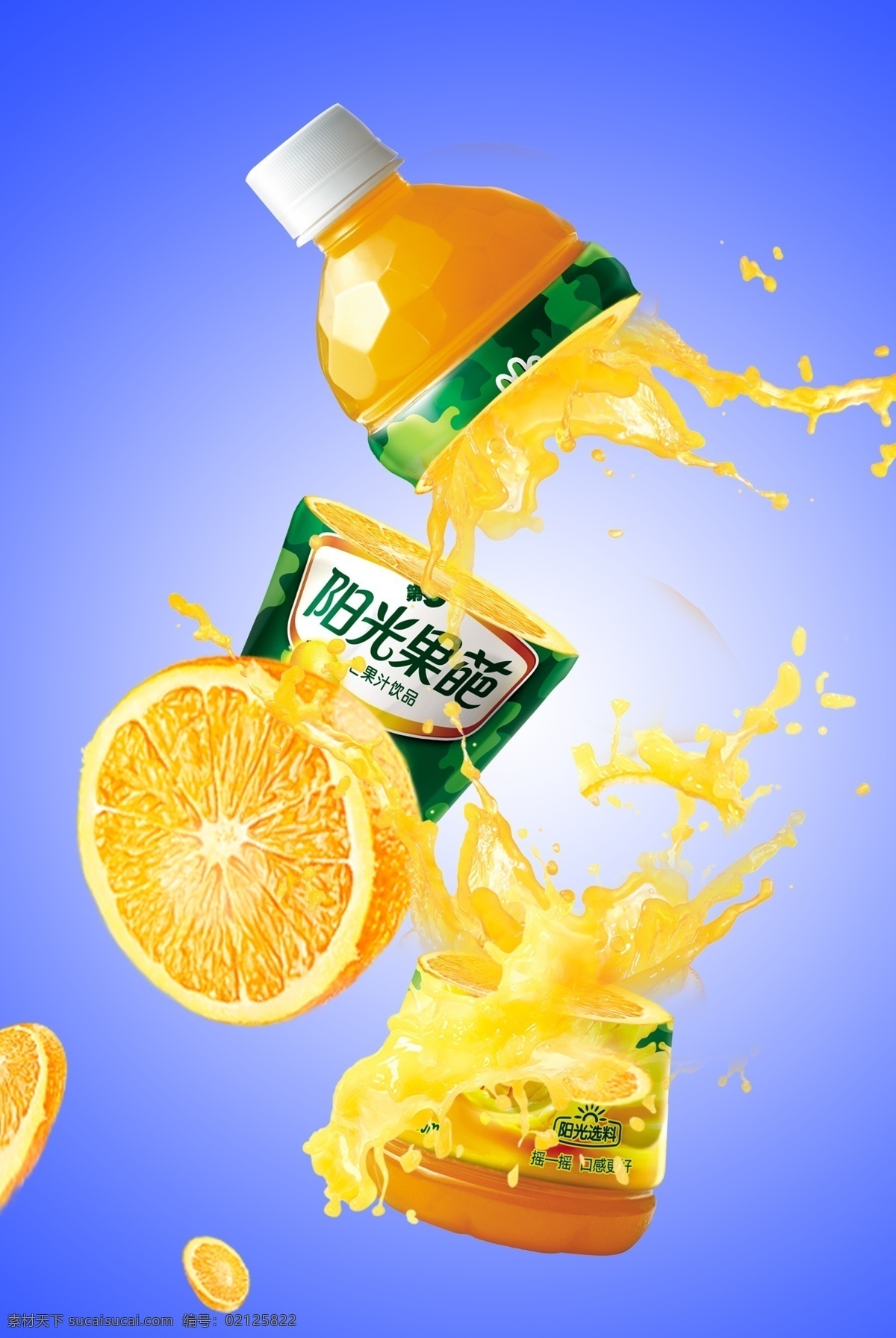 果汁饮料 饮品 广告 海报 果汁 橙汁 饮料 创意合成 背景 促销