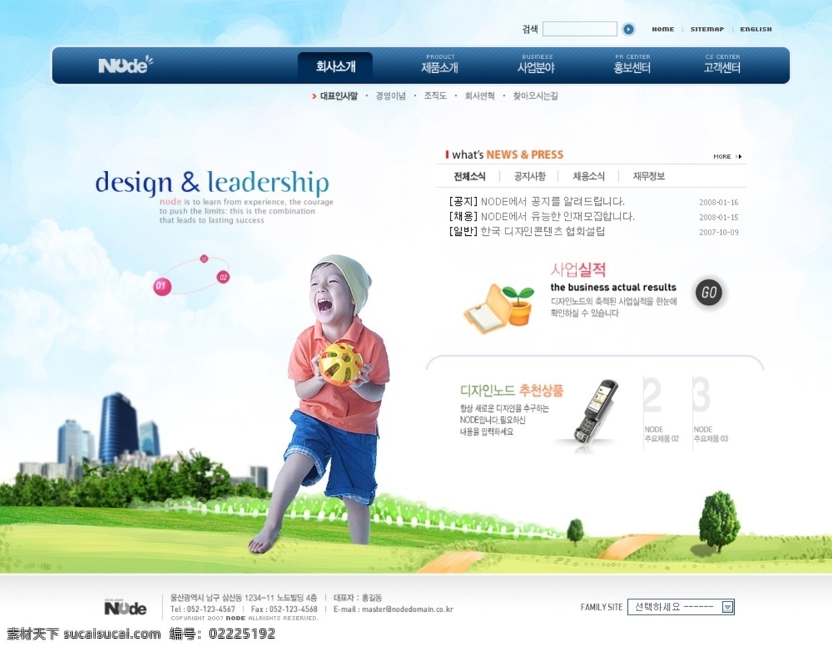白云 儿童 韩国模板 互联网 家电网站 蓝天 楼群 企业网站 家电网页模版 行业应用 手机 网页模板 源文件库 网页模版 源文件 网页素材