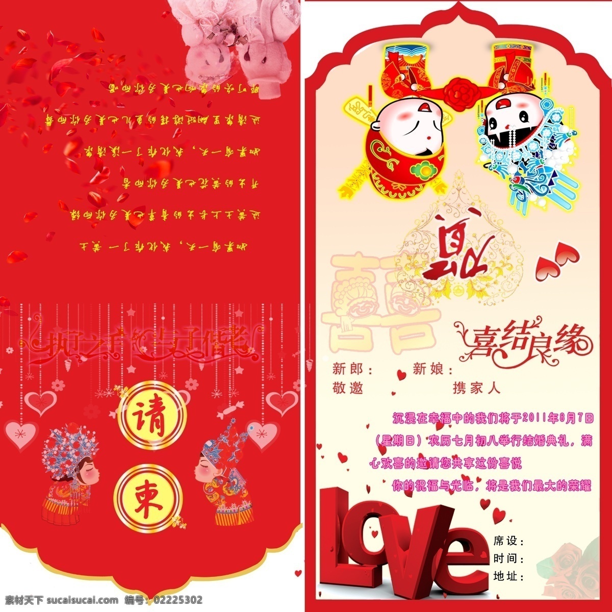 love 底纹 广告设计模板 贺 花瓣 结婚素材 卡通夫妻 玫瑰 请柬 模板下载 请柬设计 结婚小人 喜 桃心 喜结良缘 熊 立体 字 请帖设计 源文件 psd源文件