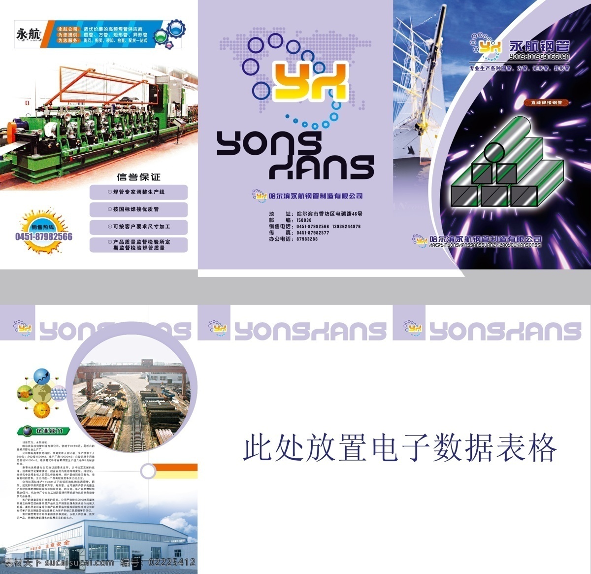 分层 表格 船 大海 地址 电话 封底 封面 钢管厂折页 钢管 钢管厂 折页 两折页 三折页 设备 航行 数据 简介 画册 源文件 其他画册封面