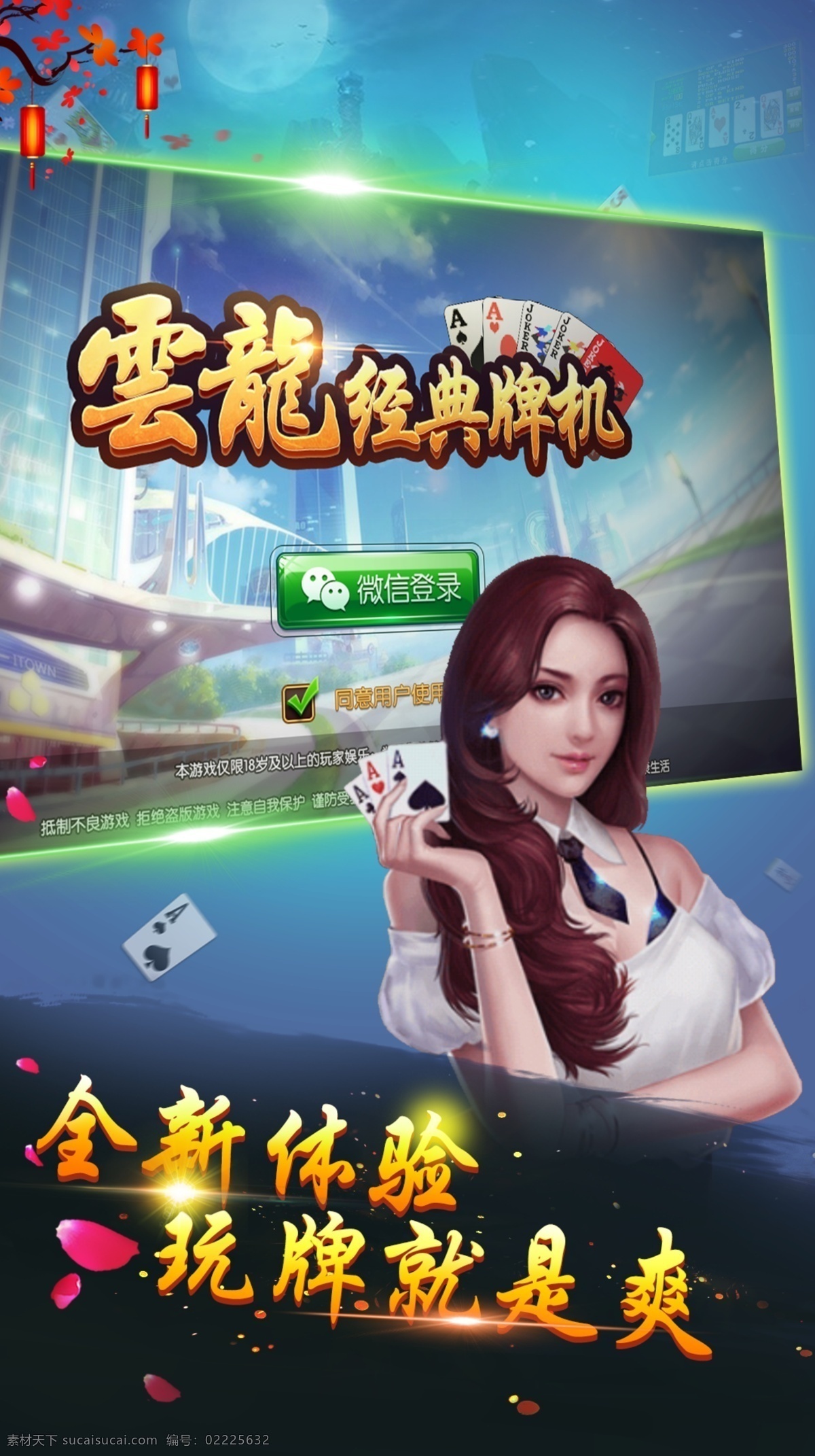 棋牌游戏 宣传 经典 牌 机 经典牌机 棋牌 页面 移动界面设计 游戏界面