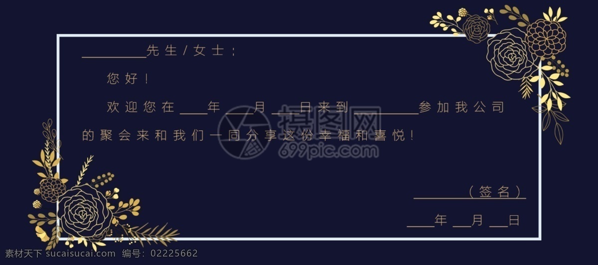 高端 商务 邀请函 黑金 高层 聚会 时尚 公司 年会