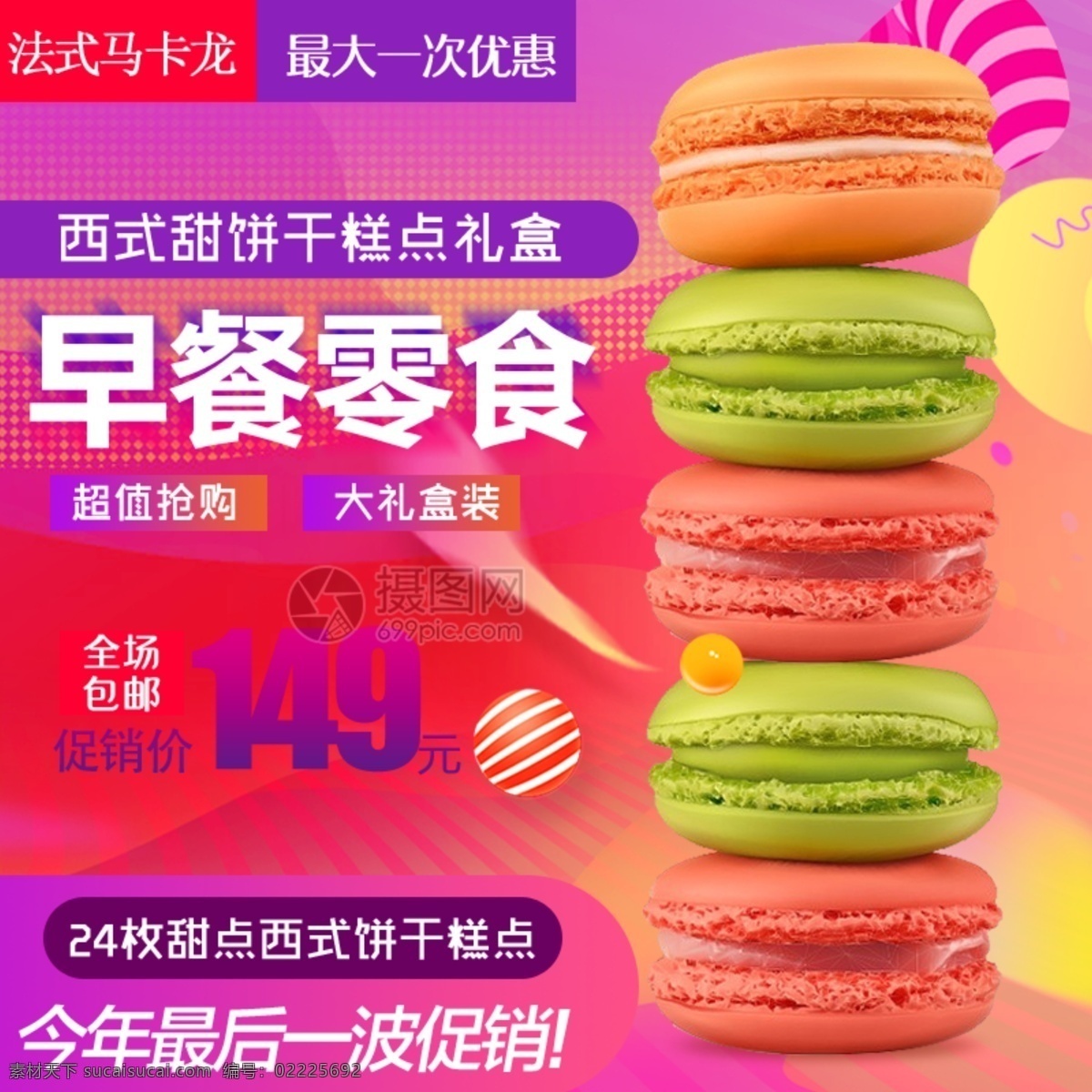 法式 马卡 龙 甜品 主 图 马卡龙 甜点 糕点 美味 马卡龙主图 电商主图 淘宝主图 天猫主图 淘宝直通车 电商 淘宝 天猫