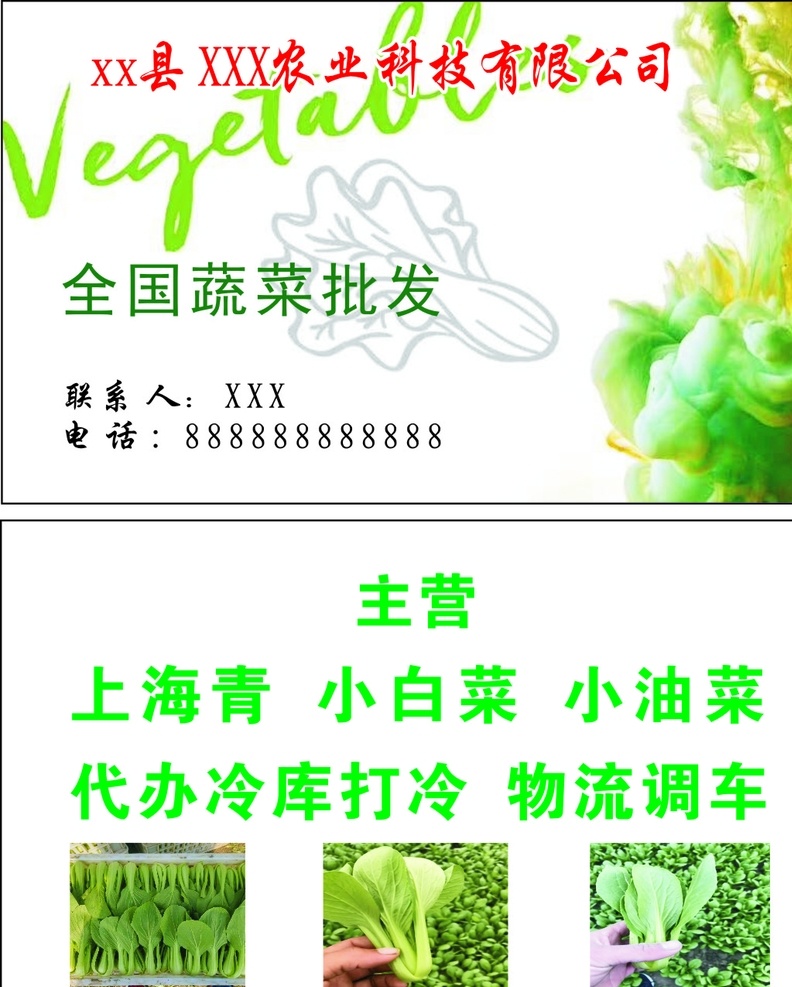 蔬菜名片 全国蔬菜批发 蔬菜 蔬菜全国批发 名片
