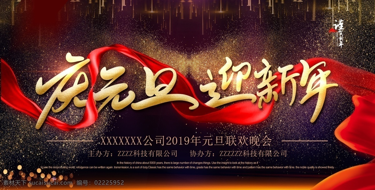 庆元旦迎新年 元旦 元旦快乐 迎元旦 庆元旦 迎新年 元旦海报 元旦展板 元旦背景 元旦活动 元旦促销 元旦挂画 元旦挂旗 元旦dm单 淘宝元旦 喜迎元旦 庆祝元旦 元旦联欢晚会 元旦晚会 商场元旦 2019 2019年 年 新年 新年快乐 新年海报 元旦晚会舞台 元旦舞台 元