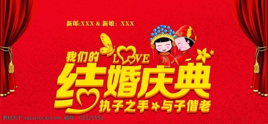 结婚 婚庆 红色 庆典 喜庆图 喜庆 背景 欧式 可爱 浪漫 唯美 现代 高档 礼仪 大方 海报 中式婚礼 舞台 广告 卡通 结婚婚庆