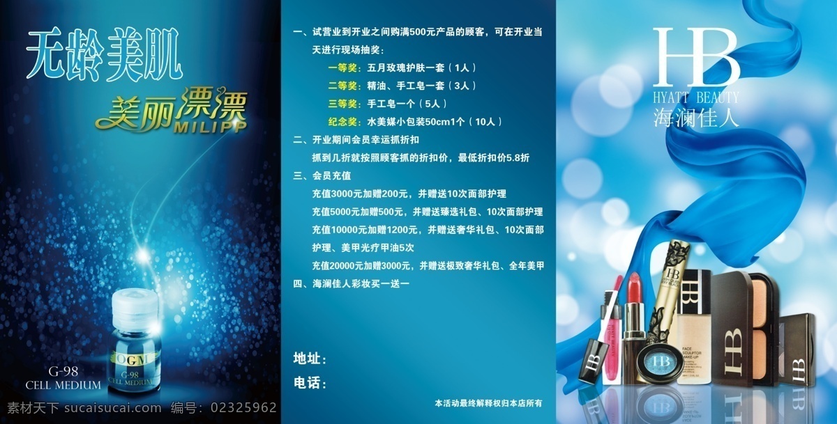 美丽 漂漂 化妆品 粉饼 洁面 睫毛膏 精油 卸妆水 ogm psd源文件