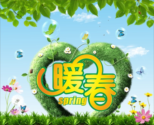 春暖花开 暖春 矢量图 扮靓春天 草地 草坪 春季 春暖 春天 春天来了 春天主题 春韵 暖春素材 舞动春天 向日葵 蝴蝶 气泡 春之恋 春姿绽放 节日素材 其他节日