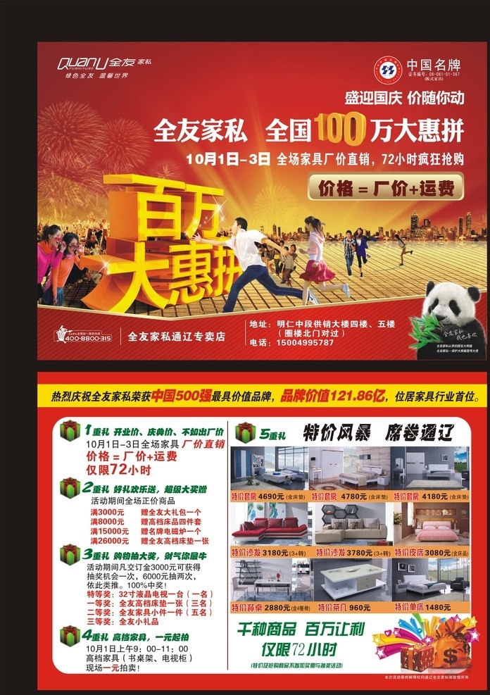 全友家私 全友家私标志 宣传单 彩页 百万大惠战 一群人 熊猫 礼盒 矢量