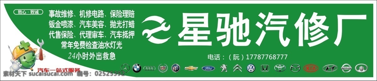 汽修招牌 汽修 广告 横幅 修理厂 维修 招牌 门头