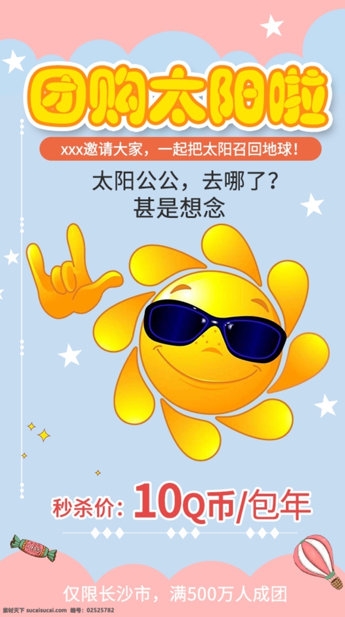 团购 太阳 活泼 可爱 团购太阳 粉红 2018