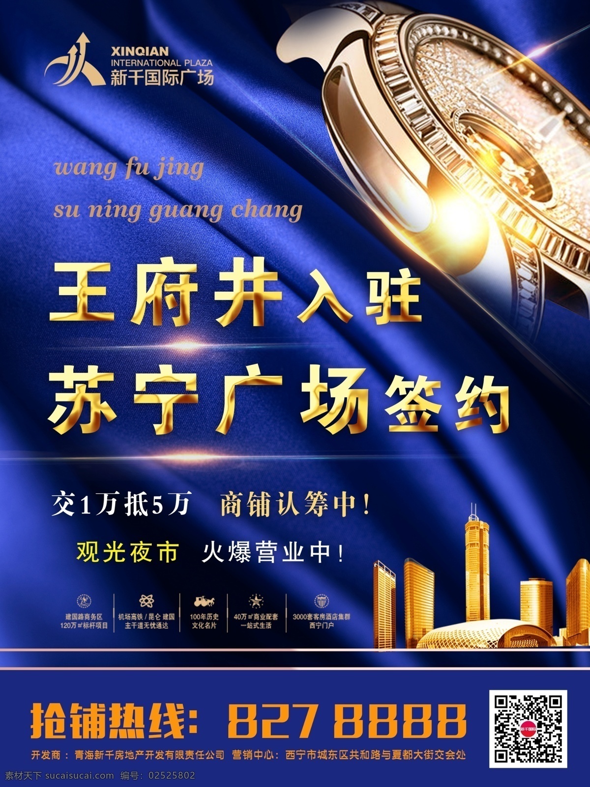 开发商海报 开发商 建筑海报 建筑开发商 灯箱 灯箱设计 海报