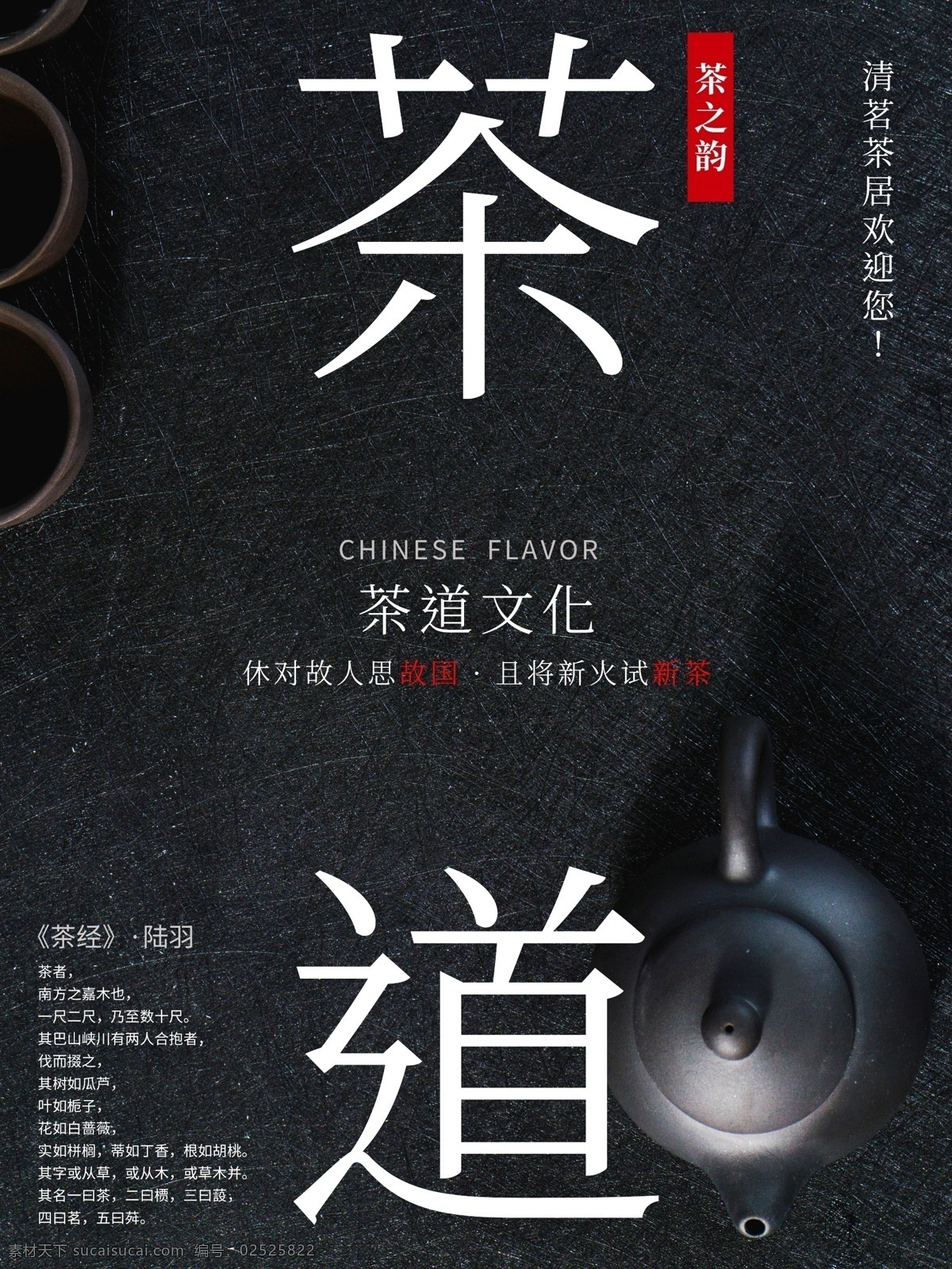 茶道文化 茶道海报 中国茶道 茶道素材 茶道背景 茶道标语 茶道精神 茶道框画 茶道书法 茶道国画 茶道欣赏 茶道知识 茶道图 茶道茶艺 茶道表演 茶道挂画 茶道名片 传统茶道 现代茶道 茶道礼仪 茶道绘画 茶道器皿 茶道茶壶 茶道茶具 茶园 茶文化 茶海报 茶文化挂画