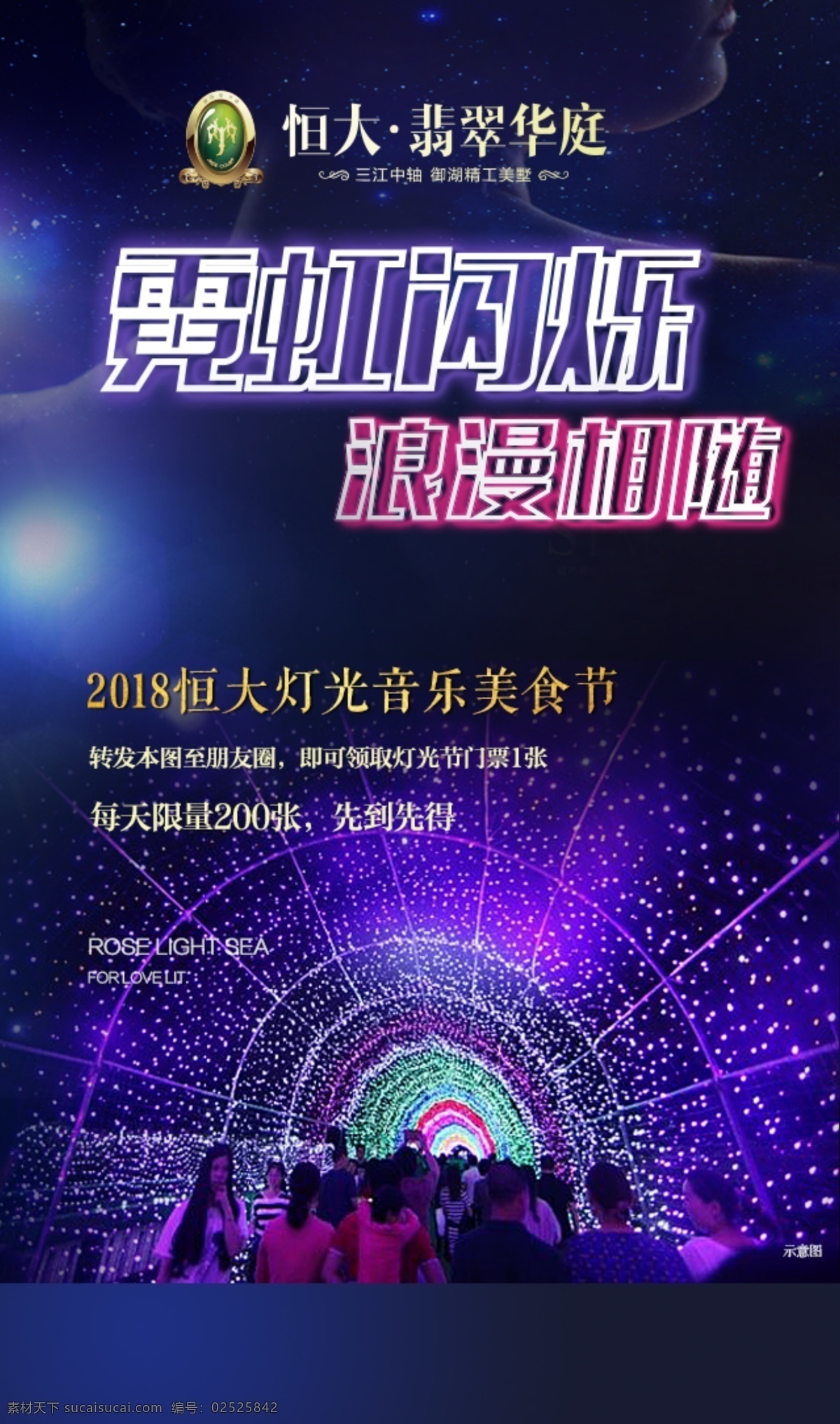 灯光节单图 灯光节线上 灯光节微信 灯光美食 商务金融